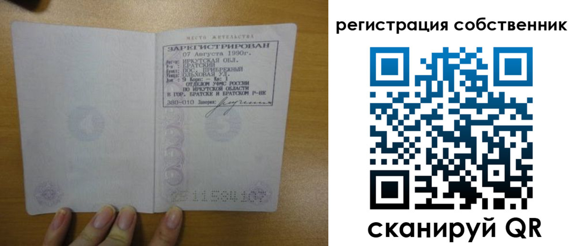 прописка для работы в Удомле