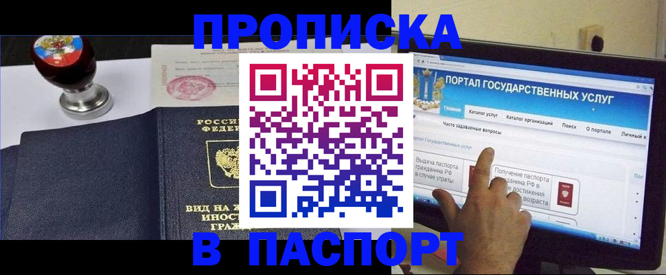 прописка 2025 в Удомле