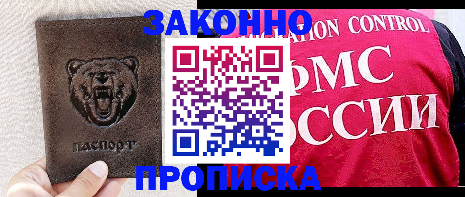 временная прописка в Удомле